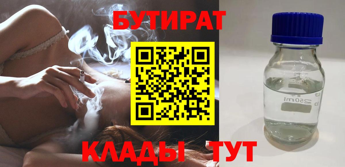 БУТИРАТ оксибутират  Вход с VPN  БУТИРАТ  Семёнов 