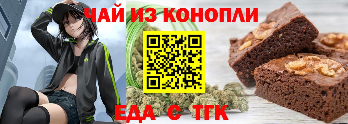 Еда ТГК конопля Семёнов
