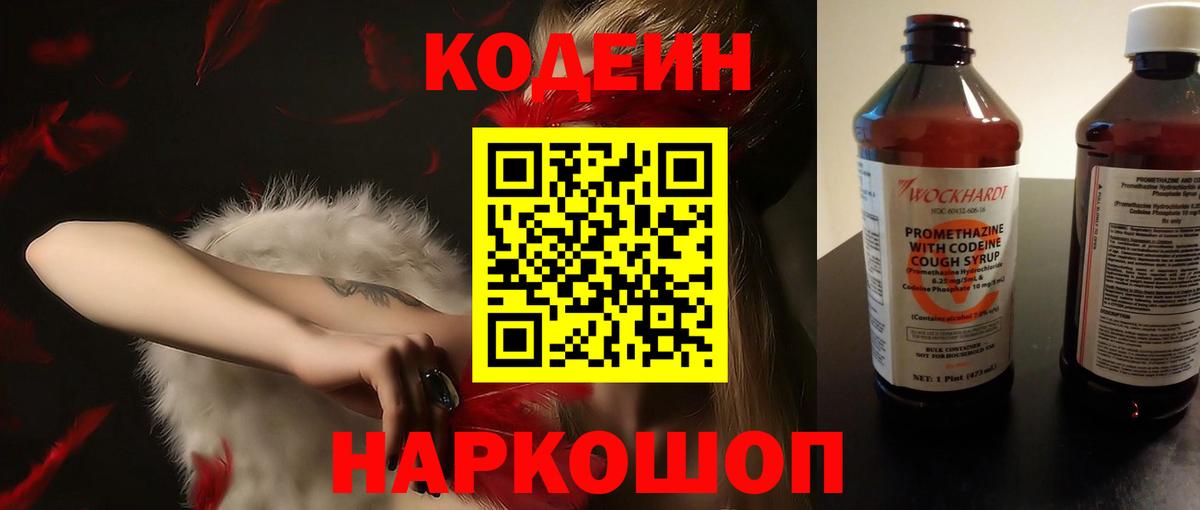 Codein Purple Drank  Codein Purple Drank  Семёнов  Вход с VPN 