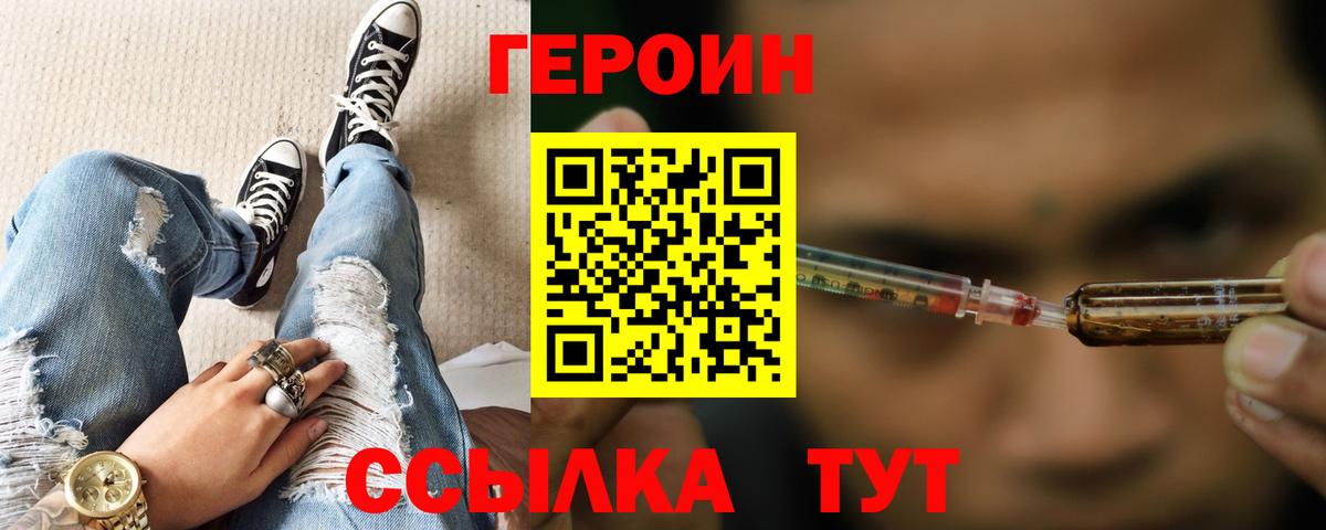 ГЕРОИН хмурый Семёнов