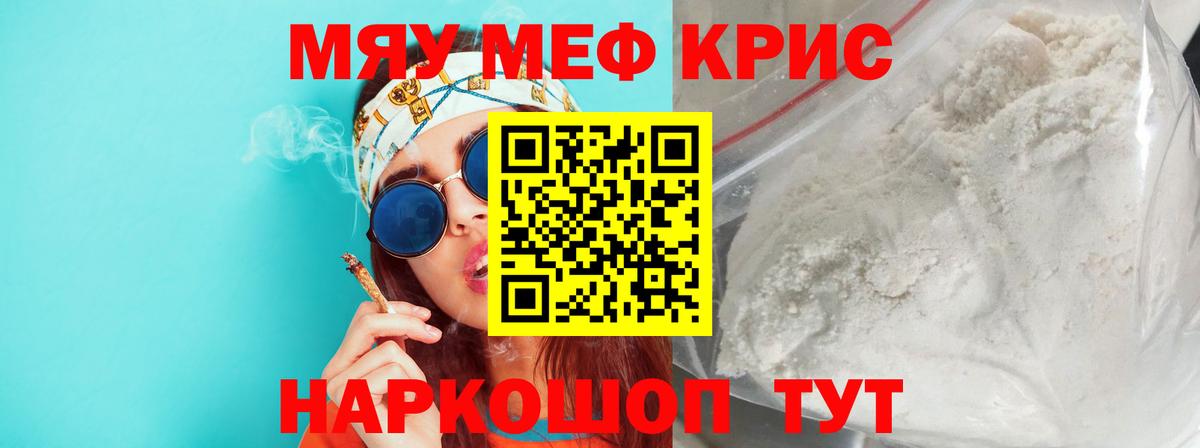 Меф кристаллы Семёнов
